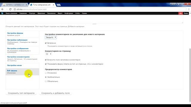 Разработка функционала для лендинга на Drupal 7. Подробная инструкция смотреть онлайн