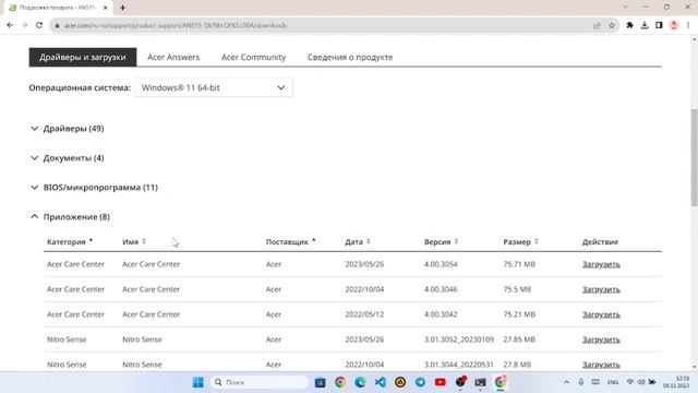 Устроство не Поддерживается Acer Nitro 5 NitroSense смотреть онлайн