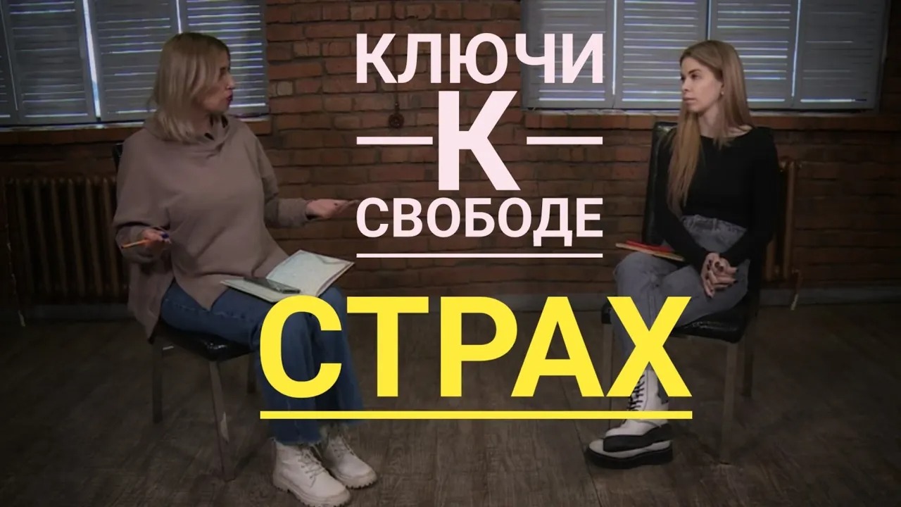 Ключи к свободе