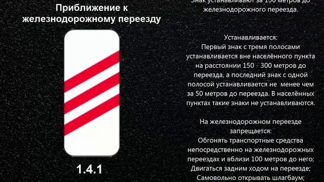 Предупреждающий Дорожный Знак 1.4.1 ПДД «Приближение к железнодорожному переезду» для чайников смотреть онлайн