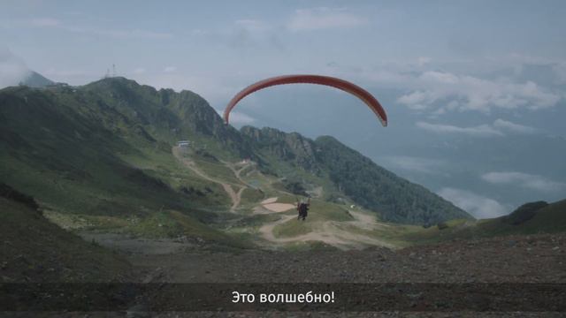 Парапланы над Роза Хутор смотреть онлайн