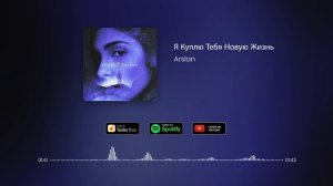 Arslan  - Я Куплю Тебя Новую Жизнь