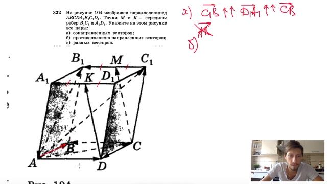 №322. На рисунке 104 изображен параллелепипед. Точки М и К — середины ребер смотреть онлайн