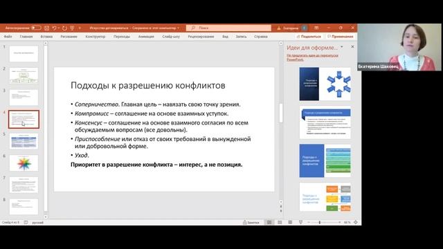 О конфликтах, их причинах и эмоциях, способных помешать или помочь в разрешении конфликтов смотреть онлайн