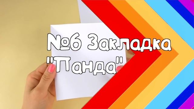 10 DIY ЗАКЛАДКИ ДЛЯ КНИГ ИЗ БУМАГИ СВОИМИ РУКАМИ/ 10 DIY Cute Paper bookmarks смотреть онлайн