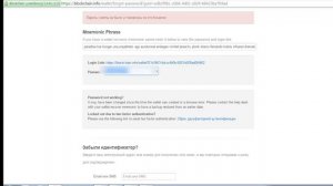 Востановление пароля в биткоин кошельке blockchain