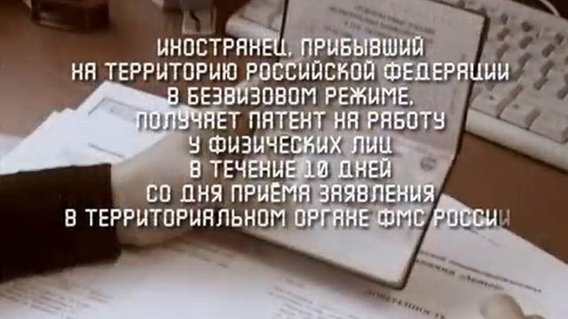 Получение патента для иностранного работника в Москве // www.mostrud.ru смотреть онлайн