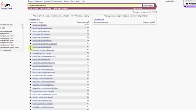 Помощник для Wordstat. Полезный сервис для создания РК. смотреть онлайн