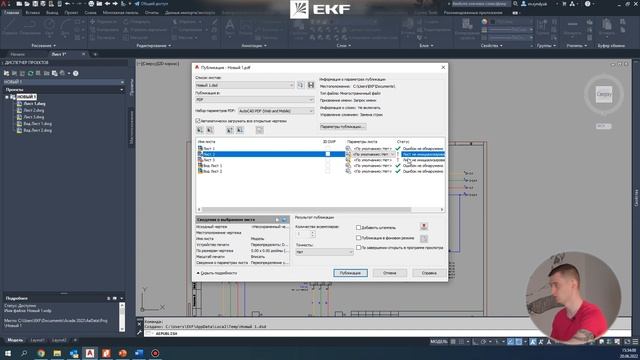 Создание схемы в AUTOCAD ELECTRICAL – 7 часть (Печать проекта) смотреть онлайн