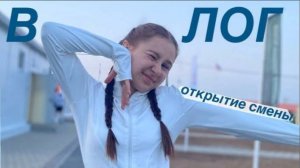 ВЛОГ ЛАГЕРЬ| открытие смены спортивно- патриотического лагеря «Авангард»| город Волгоград