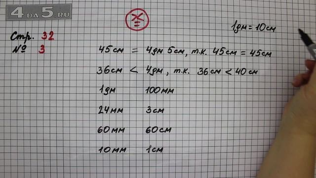 Страница 32 Задание 3 – Математика 2 класс Моро М.И. – Учебник Часть 1 смотреть онлайн