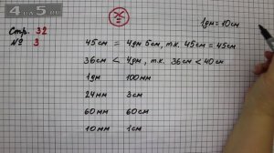 Страница 32 Задание 3 – Математика 2 класс Моро М.И. – Учебник Часть 1