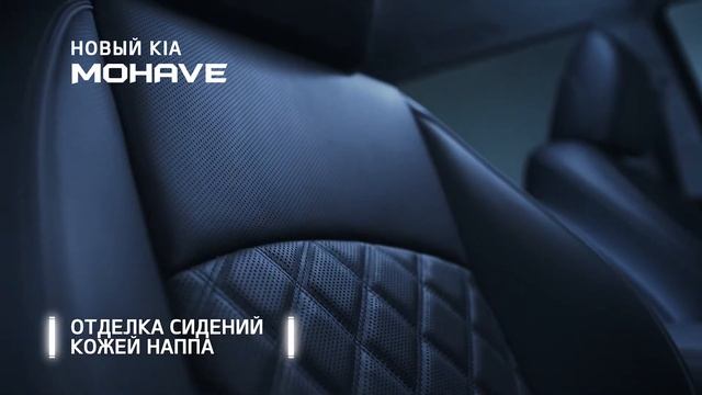 Новый Kia Mohave смотреть онлайн