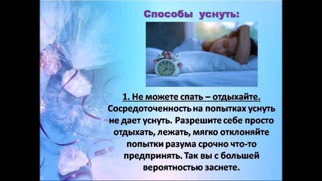 Если трудно уснуть из за тревожных мыслей смотреть онлайн