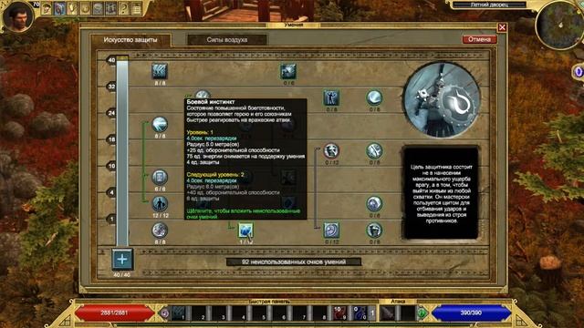 Titan Quest | Школа защиты, обзор смотреть онлайн