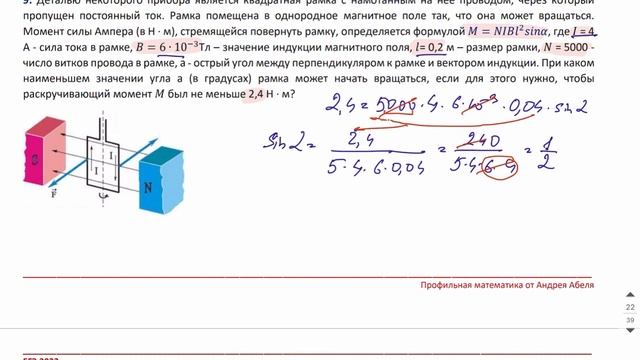 7 задание Углы - Курс ПРОФИЛЬ 2022 от Абеля / Математика ЕГЭ