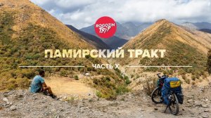 Велопутешествие по Средней Азии. Часть 10