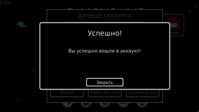как играть в амонг ас с своим ником, а также писать в чат. смотреть онлайн