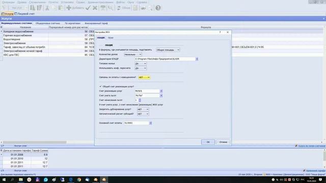 Инфо-Предприятие ЖКХ. Настройки смотреть онлайн
