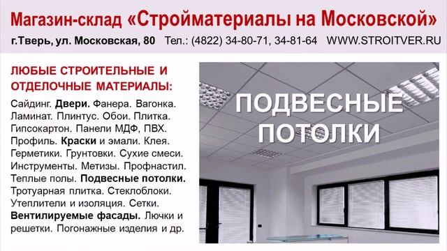 стройматериалы в Твери - панели ПВХ, панели МДФ, фасадные панели, керамогранит, ламинат в Твери смотреть онлайн