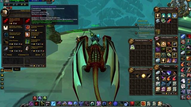 Где получить поводья Красного Дракона в World Of Warcraft смотреть онлайн