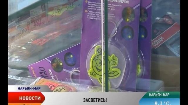 Сколько стоит жизнь? Нарьян-марские пешеходы стали чаще покупать светоотражатели смотреть онлайн