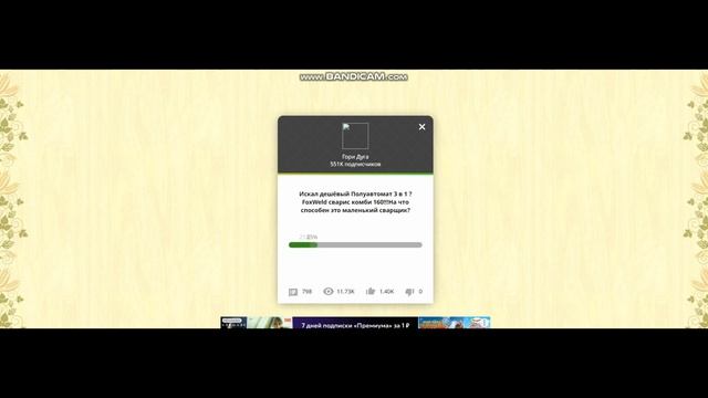 FoxWeld Сварис Комби 160 (Розыгрыш)!!! смотреть онлайн