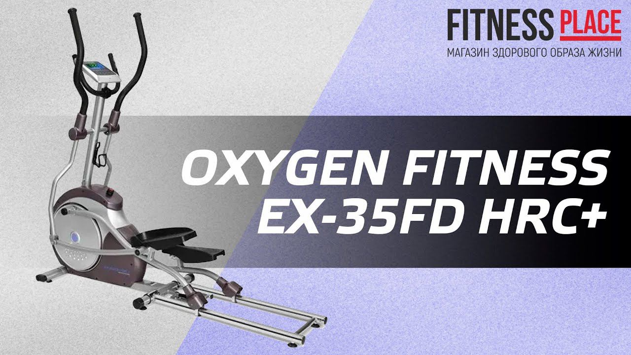 Обзор эллиптического тренажера OXYGEN FITNESS EX-35FD HRC+ смотреть онлайн