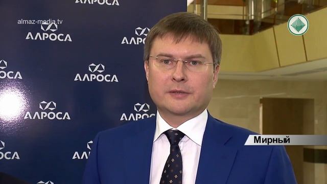 В Мирном прошло заседание Набсовета АЛРОСА смотреть онлайн