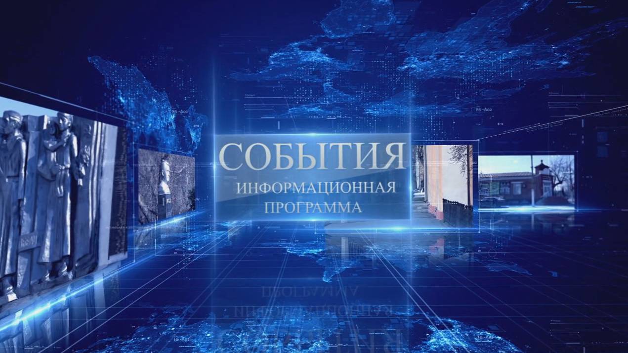 События 13 сентября 2024 г. смотреть онлайн