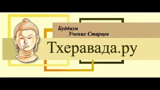 Дружба с суттами (Палийский канон) смотреть онлайн