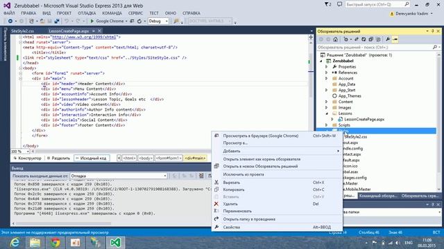 Lesson12 Part 1 Adding CSS styles to Web Form смотреть онлайн