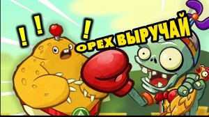 Plants vs. Zombies Heroes #348 НЕ БУДИ В ОРЕХЕ ЛИХО ?