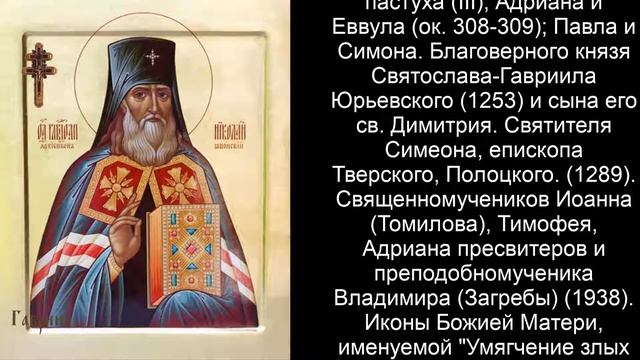 Православный календарь вторник 16 февраля (3 февраля по ст. ст.) 2021 смотреть онлайн