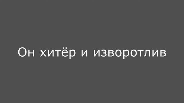 Гаргалык Андрей, Варданян Рафаэль, Краснова Яна, 10 класс «Злоумышленник» смотреть онлайн