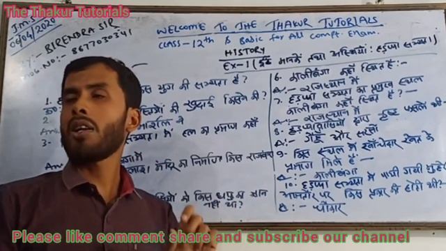इतिहास (history) class-12th some important chapter part- 1 By-Birendra sir смотреть онлайн