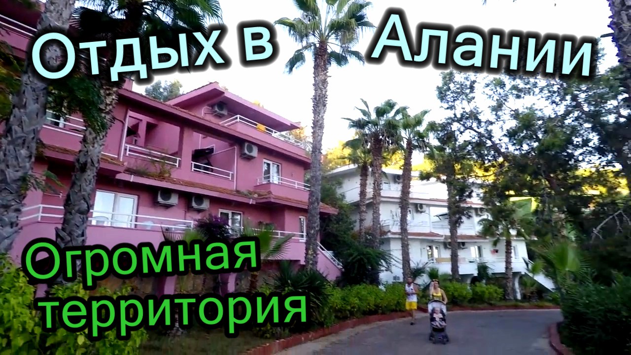День 1 / Летим в Турцию / гуляем по огромной территории / море пляж бассейн и бар (Аланья 2018) смотреть онлайн