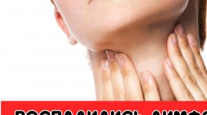 Воспалились лимфоузлы на шее - что делать, это симптом такой болезни как...