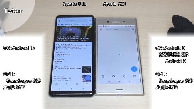 【アプリ起動比較】｢Xperia 5 III｣と｢Xperia XZ1｣