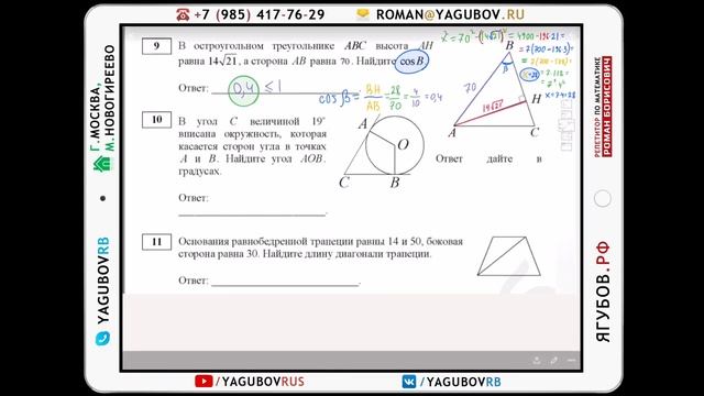 Ягубов.РФ — ЗАНЯТИЕ С УЧЕНИКОМ 6-ГО КЛАССА (ЖЕНЯ) В 2017 ГОДУ ◆ №12.281 смотреть онлайн