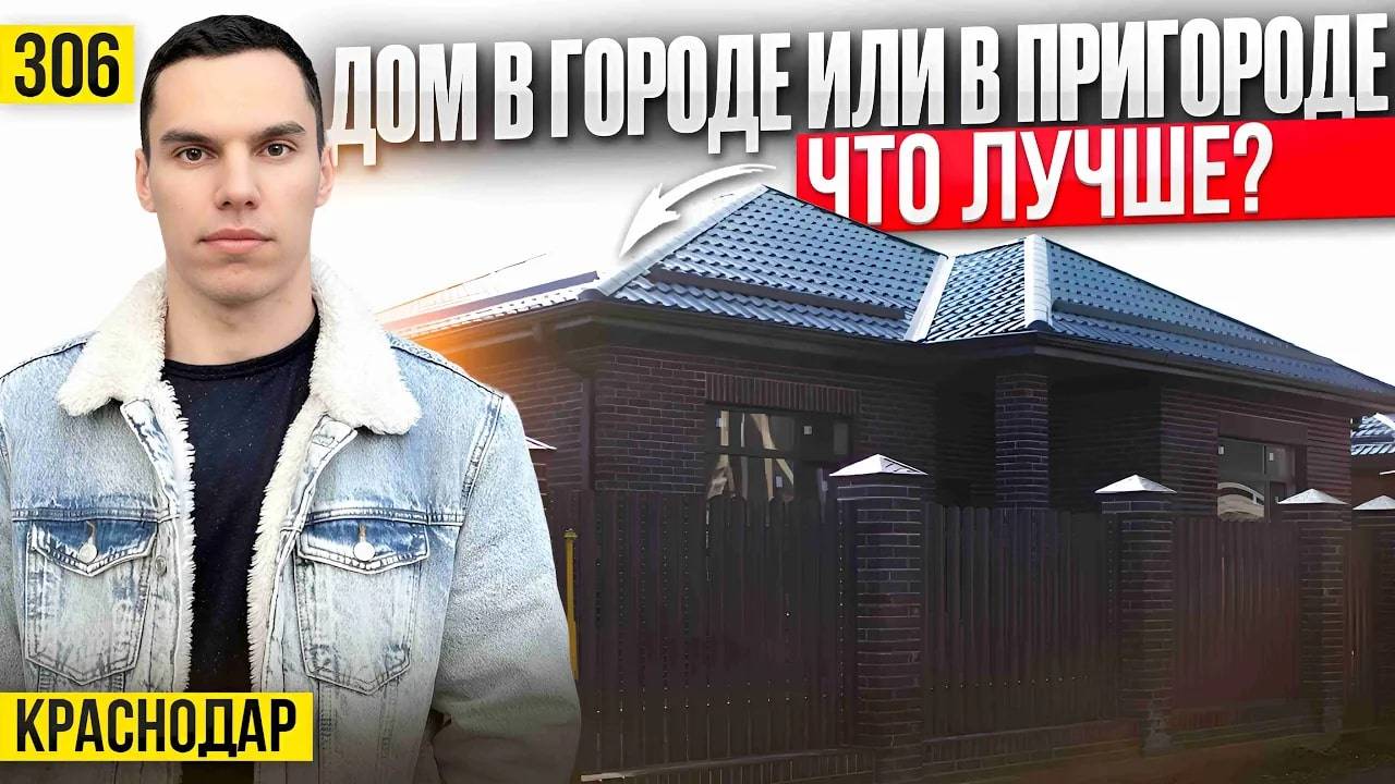 Лучшие проекты домов. 10 минут до Краснодара | Дома в Краснодаре смотреть онлайн