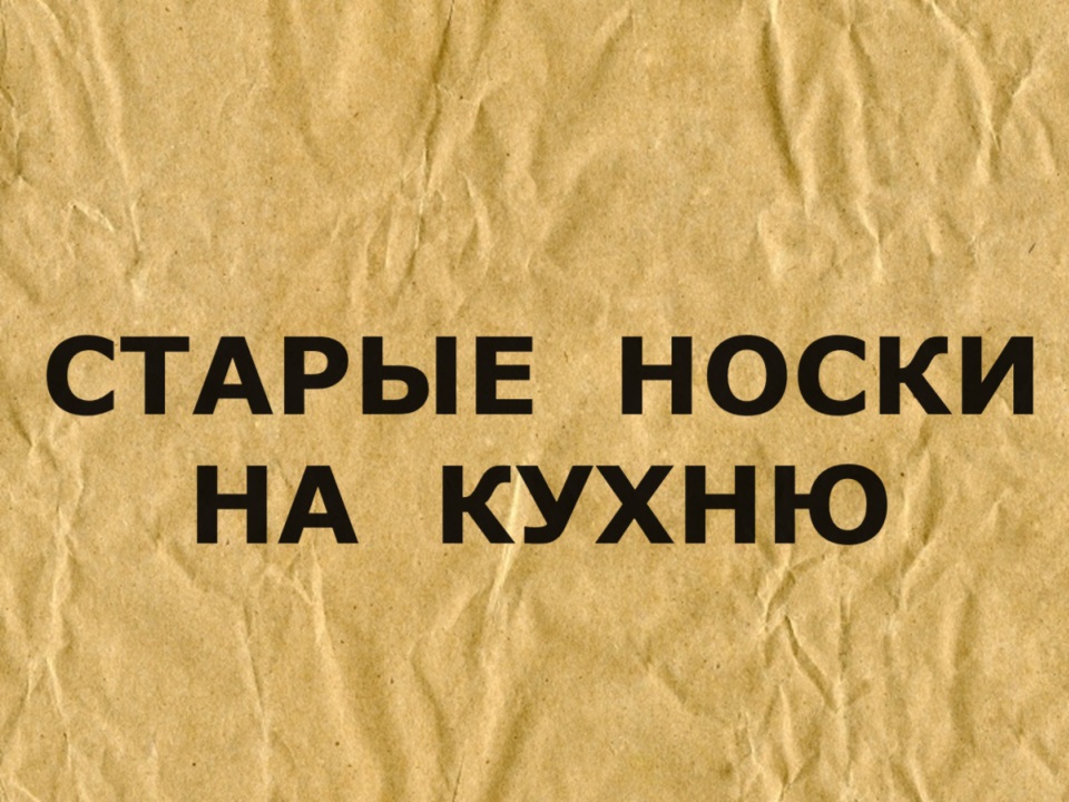Прихватки.Пэчворк на кухне.(май 2024г) смотреть онлайн