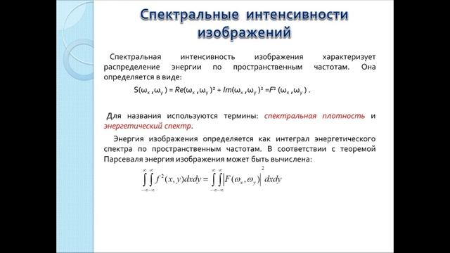 Лекция "Предмет и задачи компьютерной обработки и распознавания изображений" смотреть онлайн