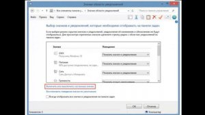Как восстановить значок звука на панели задач