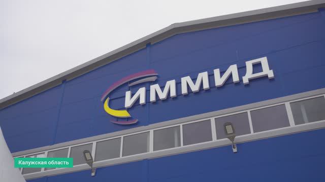 ООО «ИММИД» — производство полиэтиленовых труб. Новый завод в Калужской области смотреть онлайн