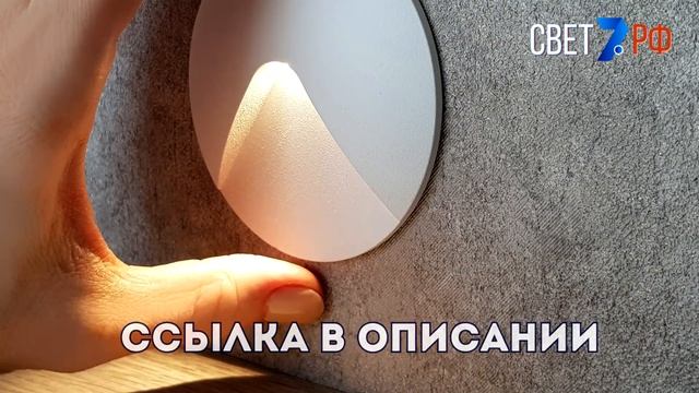 Белый круглый встраиваемый светильник для лестницы Integrator Stairs Light IT-750-White смотреть онлайн