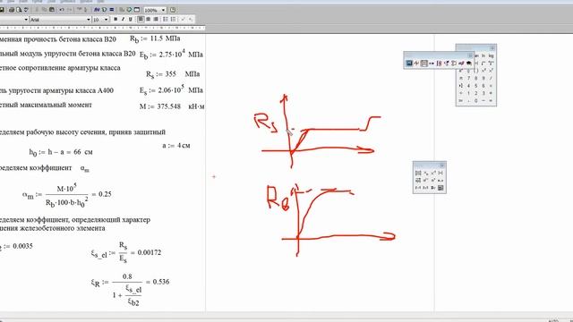 Расчет изгибаемых ЖБ элементов с одиночным армированием смотреть онлайн