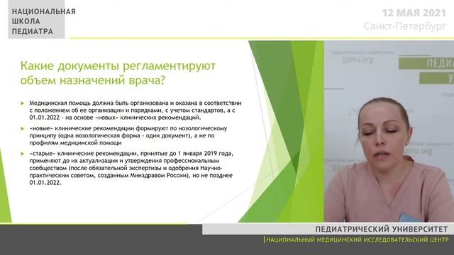 Национальная школа педиатра. Заседание №6 смотреть онлайн