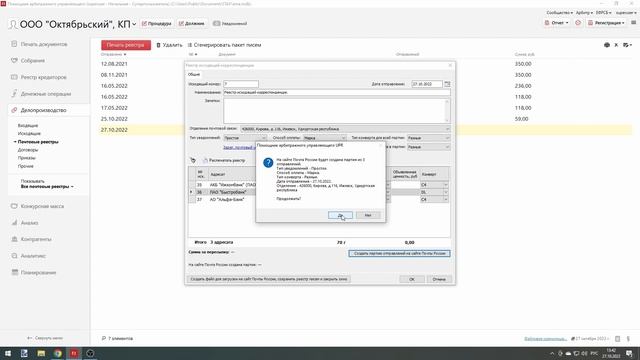 Интеграция ПАУ с сервисом Почты России «Отправка» смотреть онлайн
