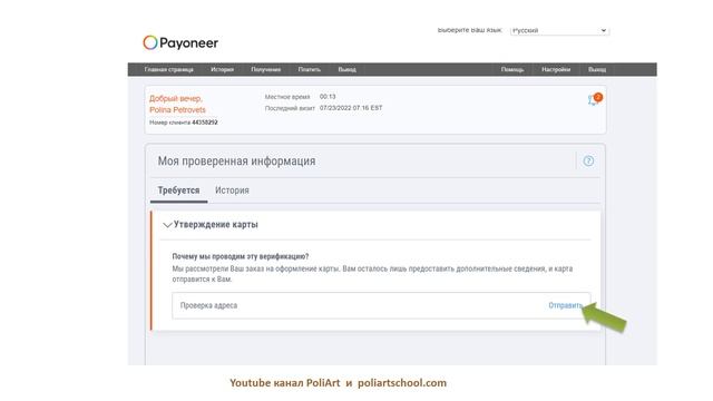 Как сделать виртуальную карту в Payoneer